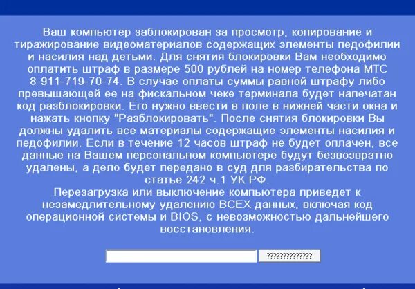 После снятия блокировки. Ваш компьютер заблокирован. Баннер вымогатель. Твой компьютер заблокирован. Ваш компьютер заблокирован МВД.