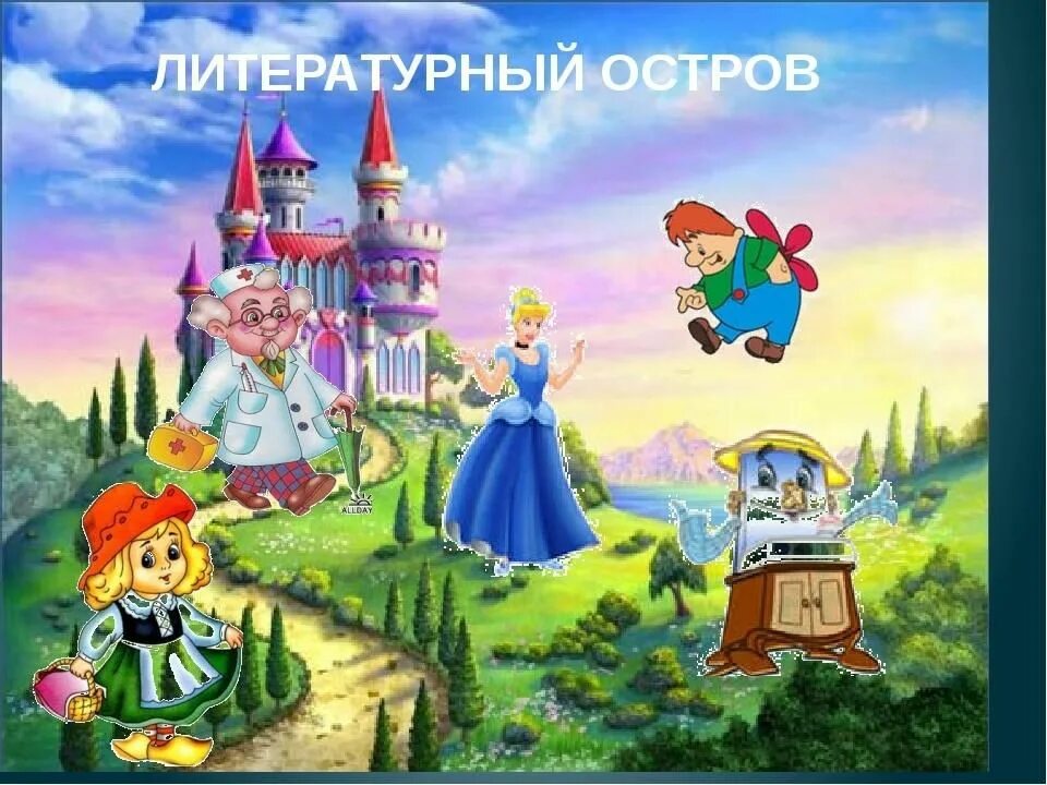 Остров сказок книга. Путешествие по океану знаний. Сказки юар. Сказки острова шри ланка книга. Остров буян из сказки.