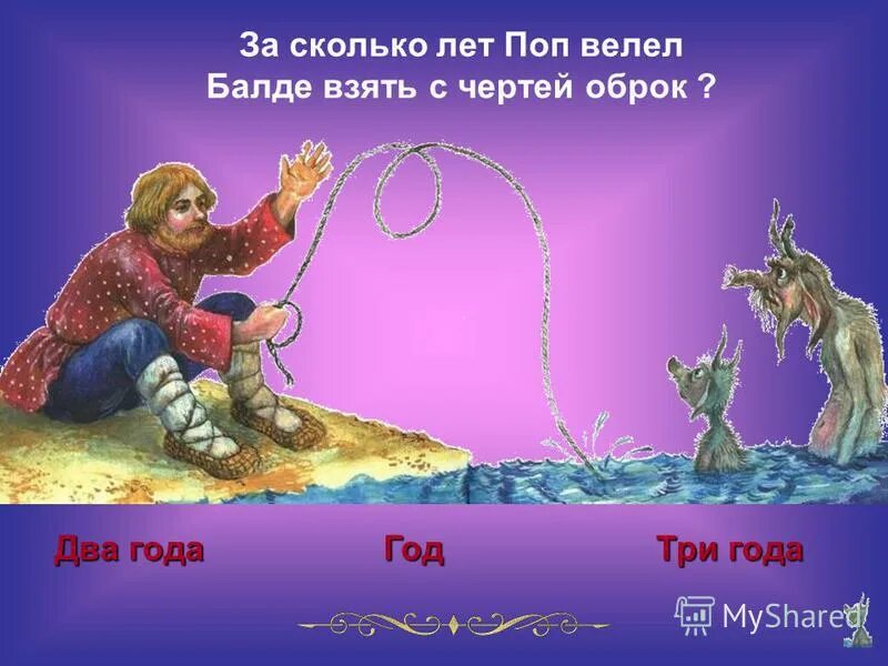 три должности балды 5 букв