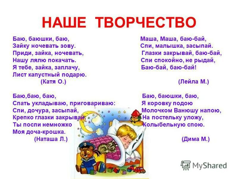 Колыбельная маши текст