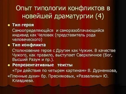 Как называется острое столкновение героев характеров