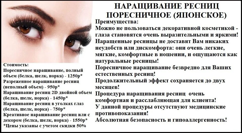 Противопоказания к наращиванию ресниц. Памятка для наращивания ресниц. Памятка для клиента наращивание ресниц. Памятка перед наращиванием ресниц. Как ухаживать за нарощенными ресницами чтобы дольше