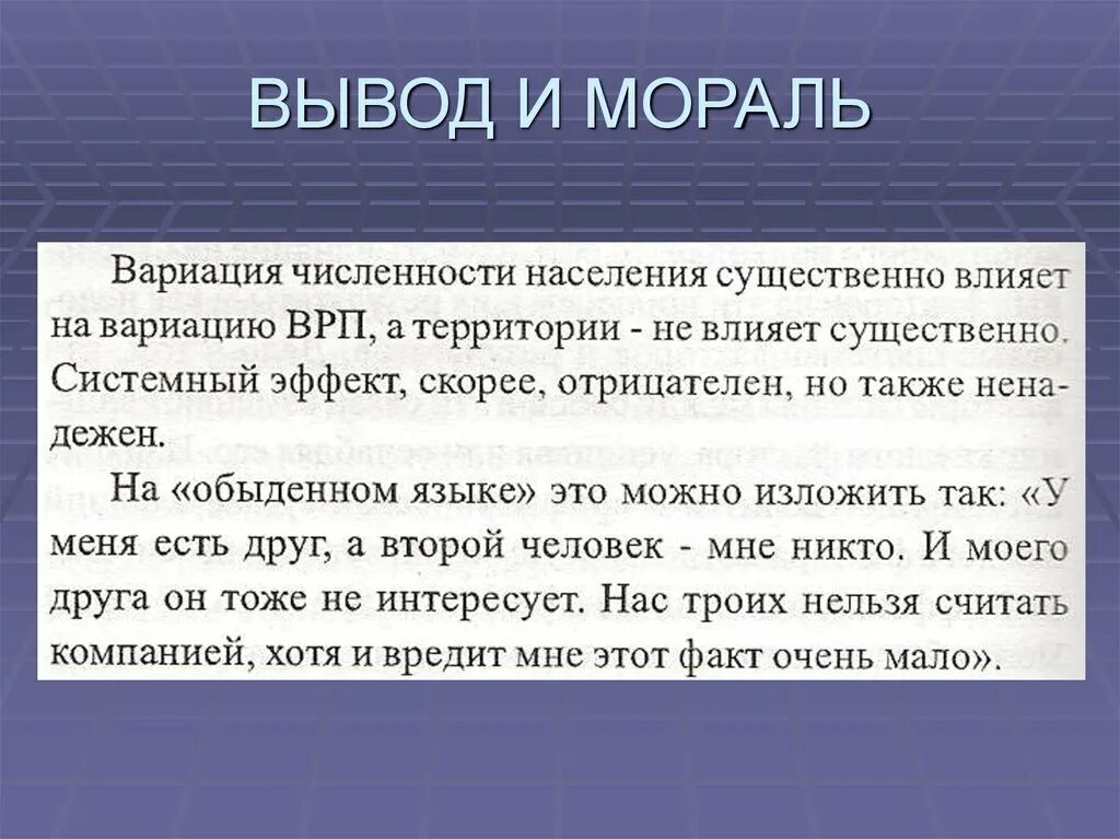 Заключение нравственность. В чем смысл жизни вывод. Заключение нравственность. Заключение нравственность. Вывод по морали.