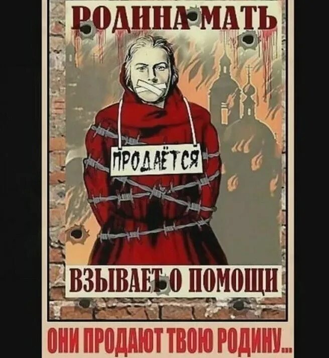 Смерть врагам суть. Предатель плакат. Плакат предатель Родины. Родина в опасности. Плакаты против власти.