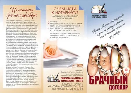 Регистрация брака нотариусом