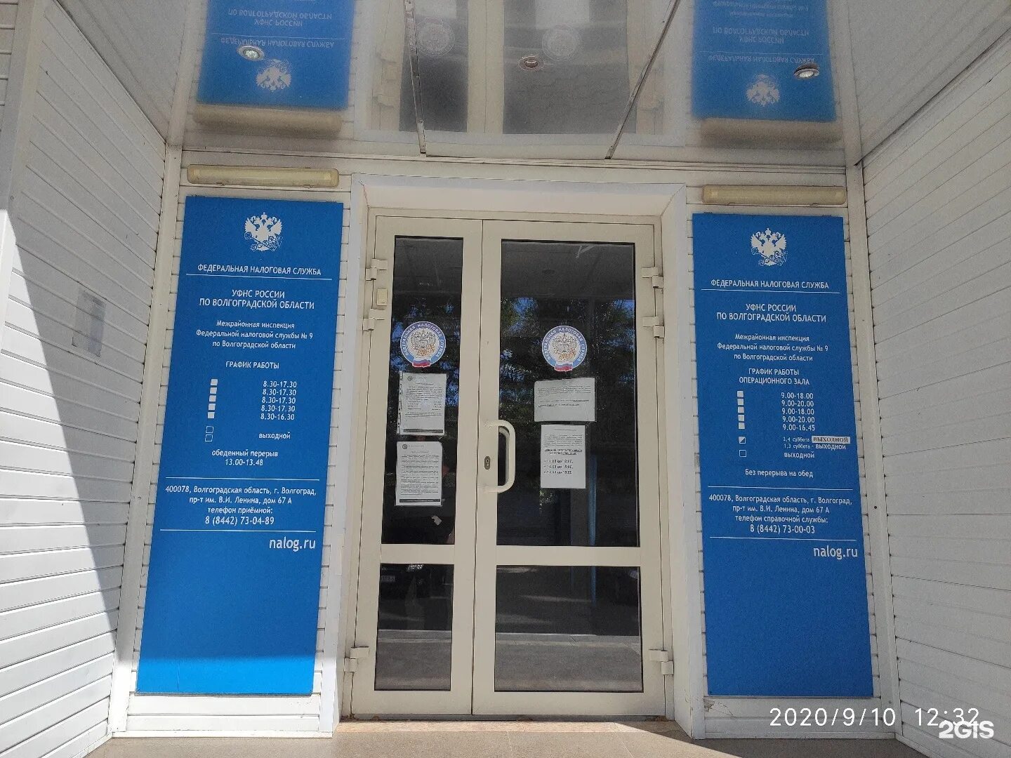 Проспект ленина 90 волгоград. Межрайонная ифнс. Ифнс россии 11 по волгоградской области. Межрайонная ифнс россии 9 по волгоградской области. Ул богданова 2 волгоград.