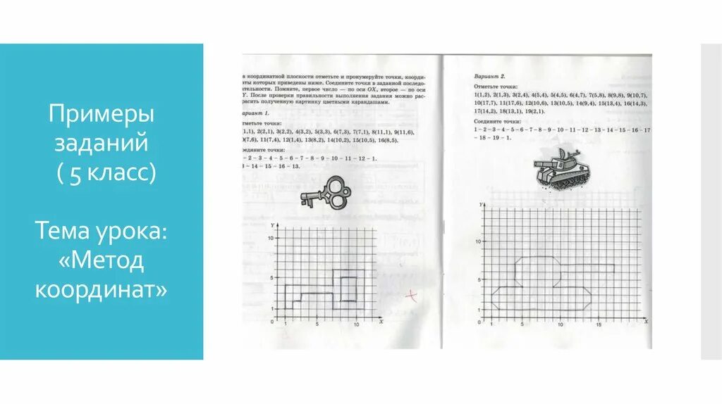Информатика 5 класс практические задания. Метод координат 5 класс Информатика босова. Метод координат 5 класс Информатика задания. Задание на метод координат Информатика. Метод координат по информатике 5 класс.