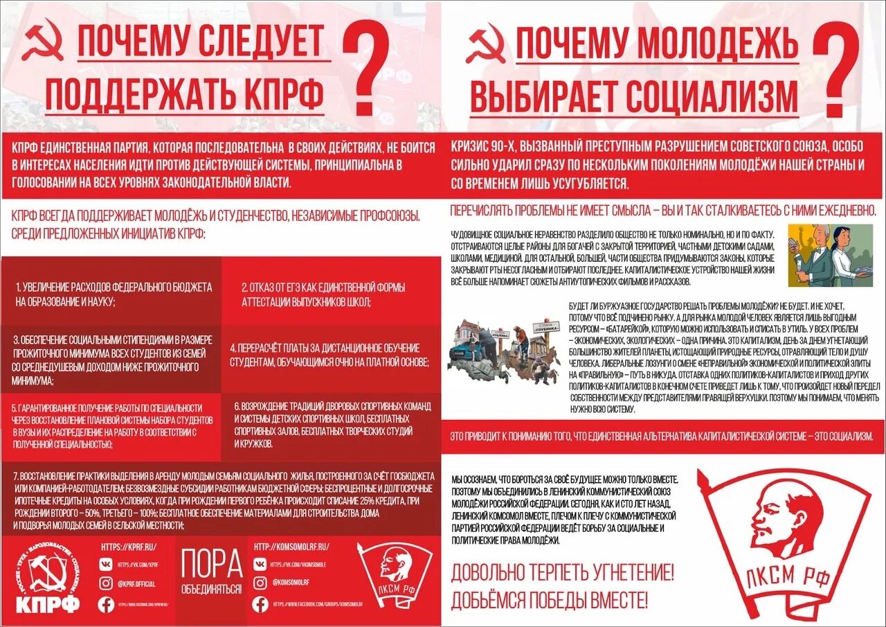 Листовка КПРФ. Агитационный материал КПРФ. Лозунги КПРФ. КПРФ плакаты.