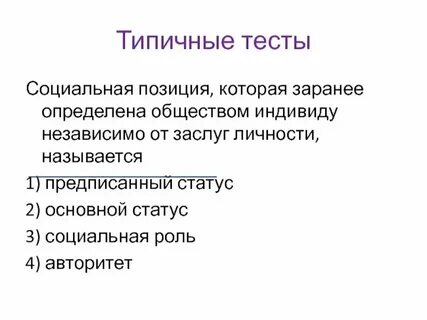15соцтест