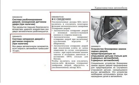 Как отключить автоматическое закрывание дверей