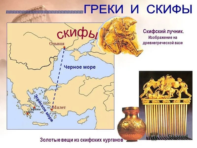 отметьте центры древнегреческой цивилизации