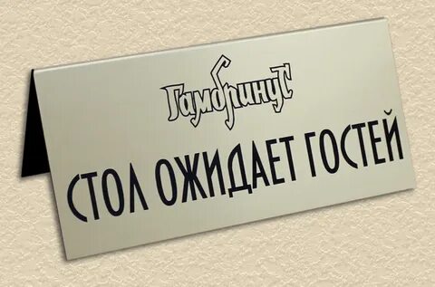 Иду на стол я не одна