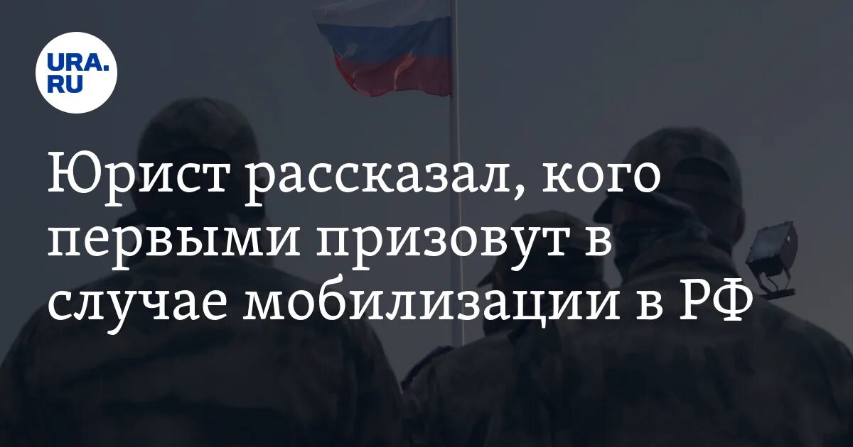 Всеобщая мобилизация. Мобилизация в России. Всеобщая мобилизация в России. Очередность мобилизационного призыва. При всеобщей мобилизации кого призывают