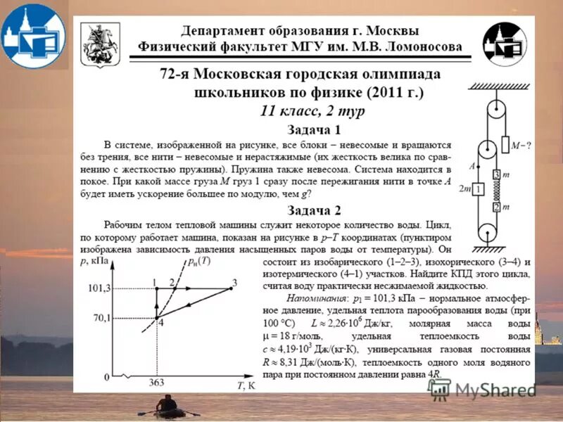 мгу задания прошлых