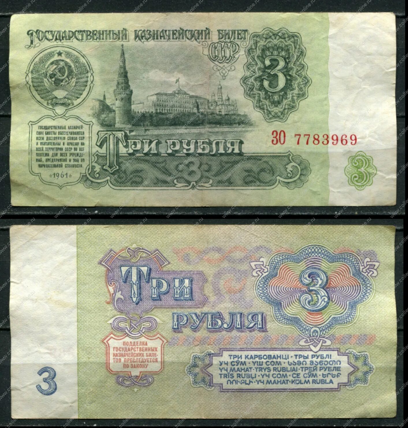 3 Рубля 350 лет судостроения. Купюра 5 рублей СССР 1961. 3 Руб 1961. Эмиссия в СССР.