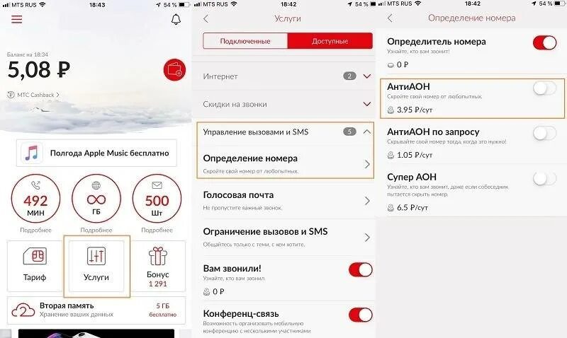 Мтс интернет бесплатный номер. Скрытый номер мтс подключить. определитель номера мтс. мтс приложение. встроенные номера телефонов мтс.