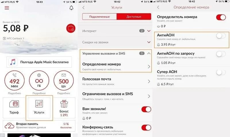Скрытый номер МТС подключить. Определитель номера МТС. МТС приложение. Встроенные номера телефонов МТС. Номер мтс премиум подключить