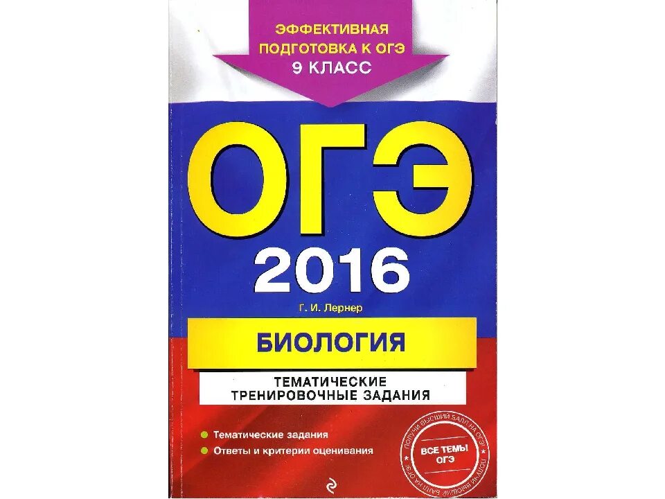 Физика 20 тренировочных вариантов. Сборники для подготовки к ОГЭ. Биология ОГЭ 2023 подготовка. Подготовка к ОГЭ по биологии. ОГЭ биология пособия для подготовки.