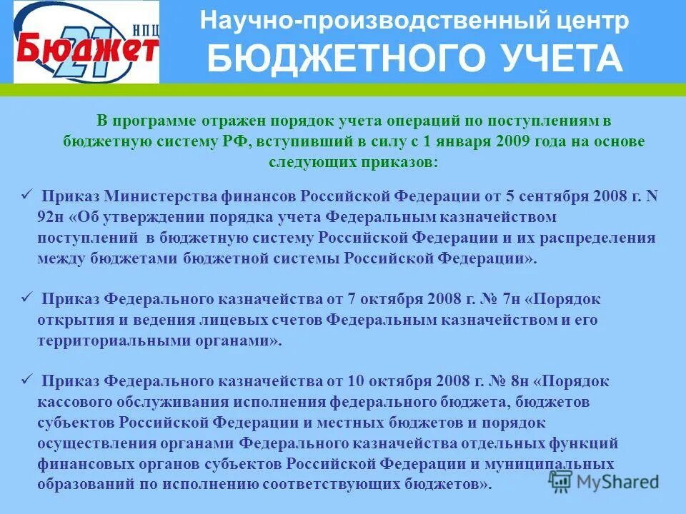 Уведомление вида и принадлежности платежа. Вид средств в уведомлении об уточнении вида и принадлежности платежа. Центр бюджетного учета. Центр бюджетного учета. Бухгалтерия первый бит казань здание.