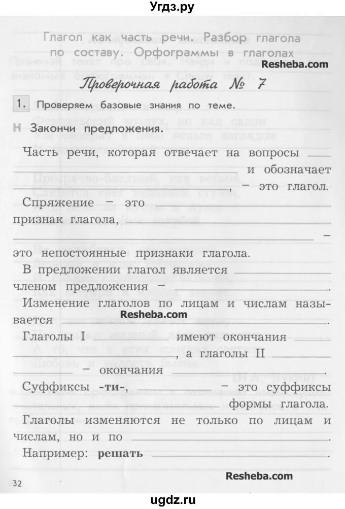 Проверочные работы по русскому бунеев 4 класс. Бунеев проверочные 2 класс. проверочные работы по русскому языку 2 бунеева 2 вариант. проверочные работы по русскому языку 4 класс бунеев. русский язык проверочные работы 2 стр 32 №4.
