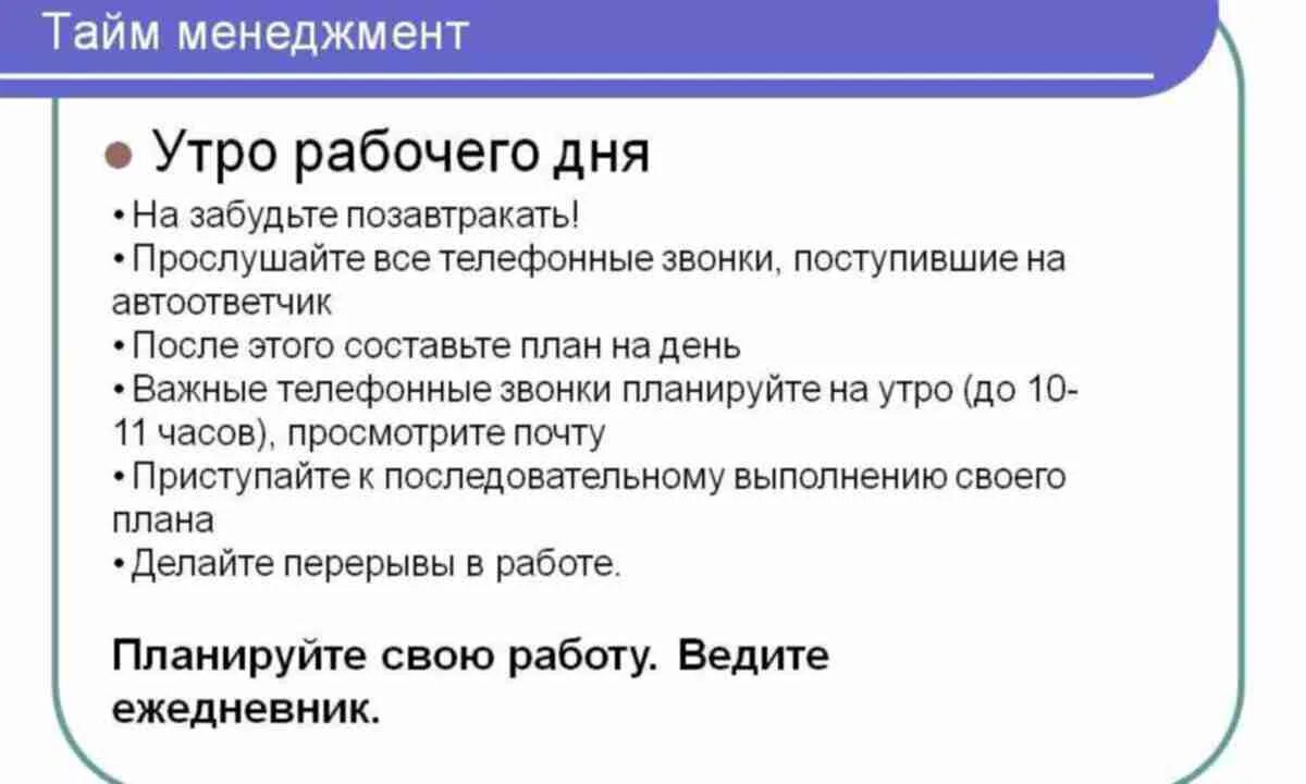 Организация рабочего дня менеджмент. Тайм менеджмент план. Методы тайм менеджмента. Правила организации рабочего дня тайм менеджмент.