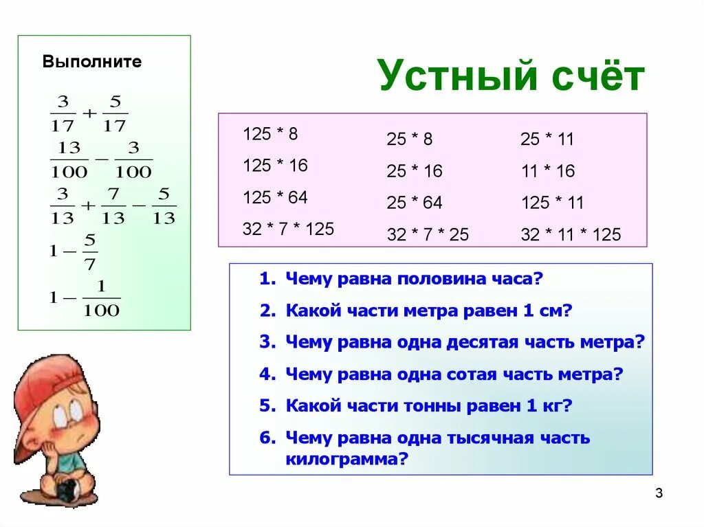 Устный счет. Устный счет на уроках математики. Задание по математике устный счет. Устный счёт 2 класс математика. Устный счет 8 класс математика