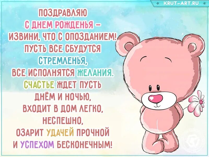 С опозданием поздравляю с днем рождения. Во время вовремя примеры. С днём рождения женщине красивые поздравления. Все нужно делать вовремя цитаты. С днём рождения с опоздпанием.