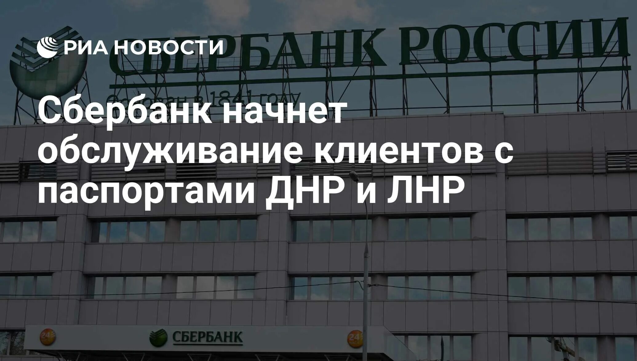 Сбербанк лнр. Госбанк луганск. Банк лнр. Государственный банк луга. Промсвязьбанк лнр.