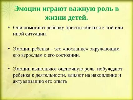Роль переживаний