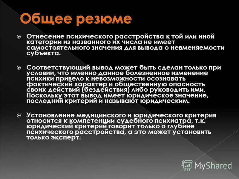 Болезненное состояние человека. Медицинский и юридический критерий невменяемости. Иное болезненное состояние психики. Критерии невменяемости психиатрия. Иные болезненные состояния.