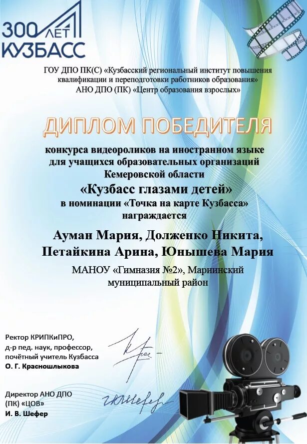 Грамота кузбасс. Диплом конкурс видеороликов. диплом победителя конкурса видеороликов. конкурс видеороликов грамота. номинации в конкурсе видеороликов.