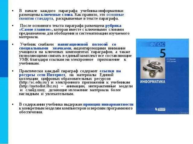 Используя ключевые слова параграфа. Электронное пособие по информатике. Ключевые слова в информатике. Текст из учебника информатики. Информатика 5 класс параграф 2.