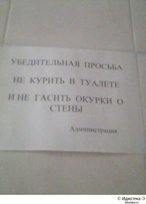 Объявление не курить в туалете. Объявление о курении в туалете. Объявление просьба не курить в туалете. Просьба соседей не курить в туалете. Можно курить в квартире в туалете