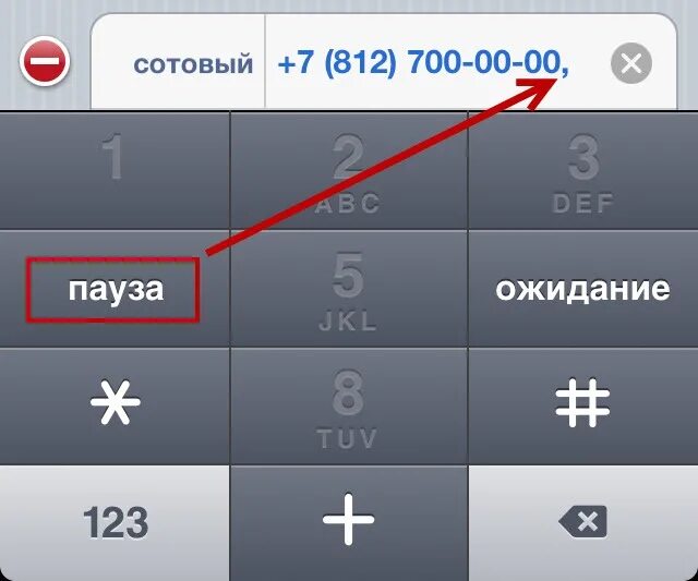 Как ввести плюс на телефоне
