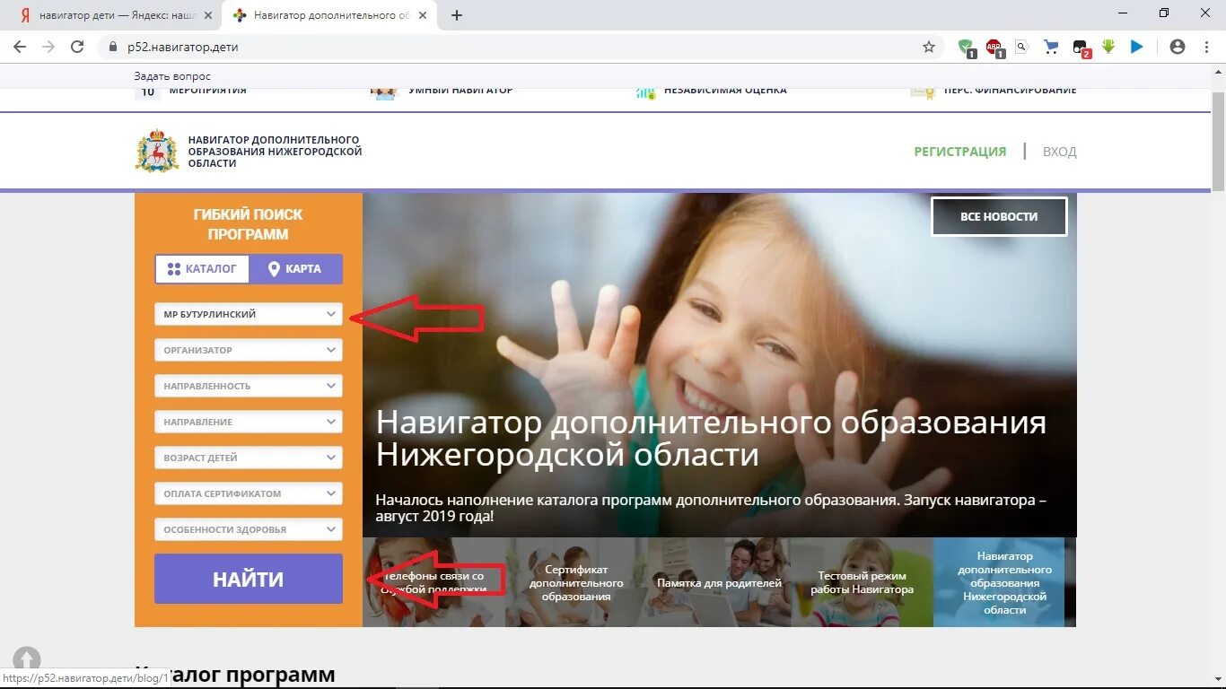 Навигатор дополнительного образования татарстан регистрация. Навигатор 52 дополнительное образование. Навигатор дополнительного образования Нижегородская. Навигатор 52 дети. Навигатор доп. Образования детей.