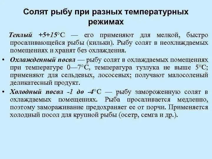 Таблица сроков хранения рыбы холодного копчения. Оптимальная температура в аквариуме для рыбок. Рыбы температурный режим. Температура для аквариумных рыбок. Рыбы температурный режим.