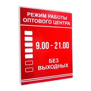 График работы с 9 до 21