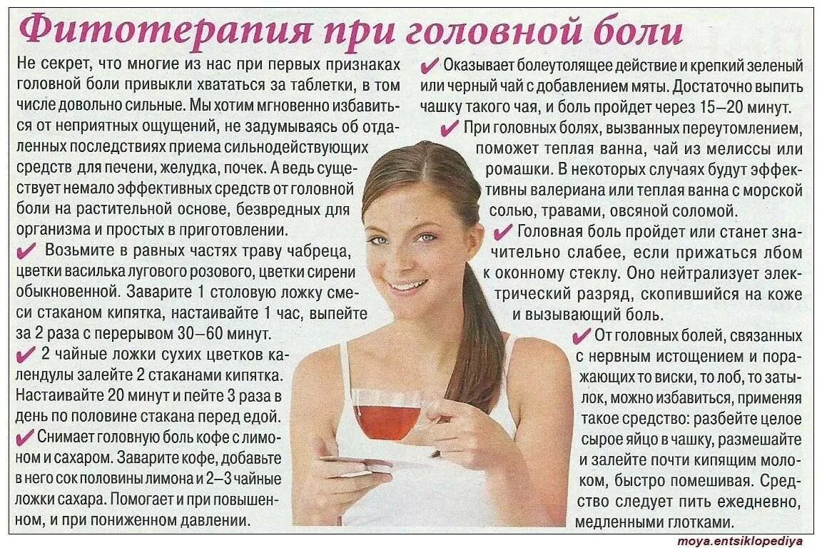 Народные средства от головной болит. Народные средства от го. Что помогает отголовннф боли. Народные рецепты от головной боли. Народные средства от головной боли быстро.