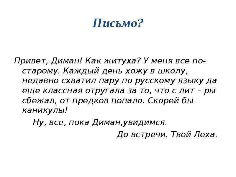 Пример про друга. Как написать письмо 3 класс по русскому языку образец. Как правильно писать письмо по русскому языку образец. Как писать письмо пример на русском. Как писать письмо другу на русском образец.