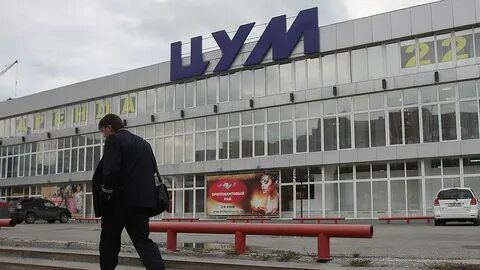 Цум новосибирск