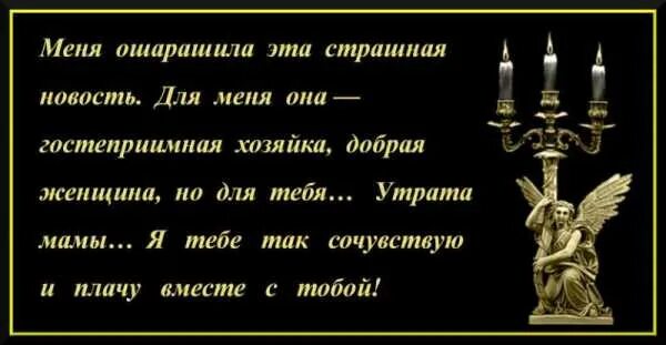 Соболезнование по поводу смерти. Соболезнования по случаю смерти мамы. Соболезнование по поводу смерти мамы. Соболезнования по смерти матери.