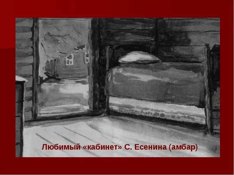 Стих в хате. В хате Есенин. Иллюстрация к стихотворению в горнице. Иллюстрации к стихотворению Рубцова в горнице. Рубцов в горнице иллюстрация к стихотворению.