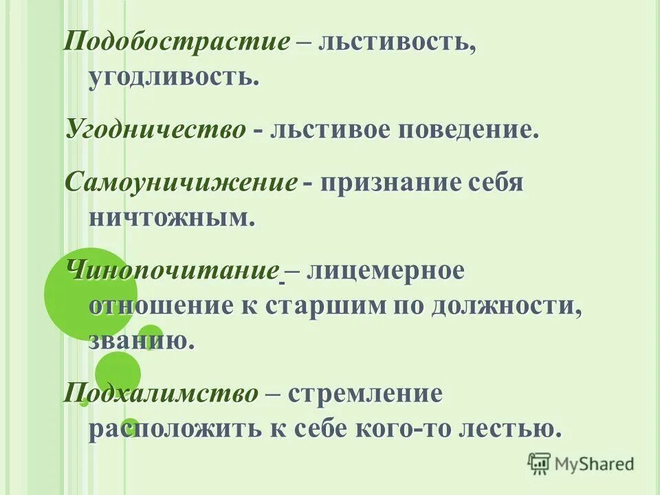 Лесть синоним