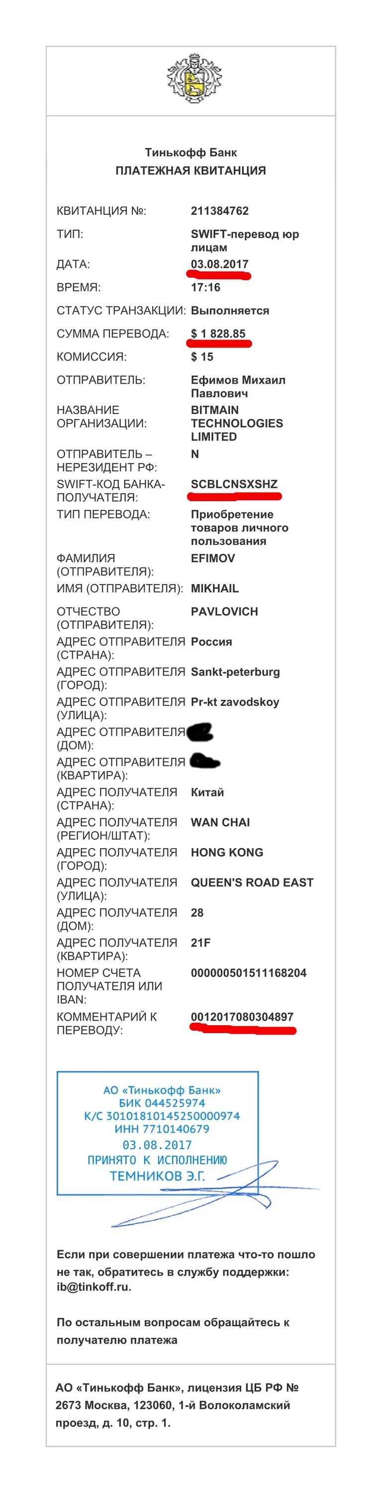 Бик 044525974 30101810145250000974. Квитанция Swift перевода. Swift квитанция от банка получателя. Квитанции о Свифте. Квитанция Swift Germany.