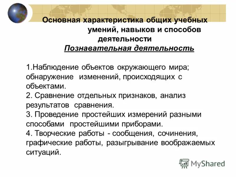 характеристика учебных навыков. характеристика учебных навыков. основные признаки учебного исследования. основные характеристики усвоения. к учебно-коммуникационным умениям и навыкам относят.