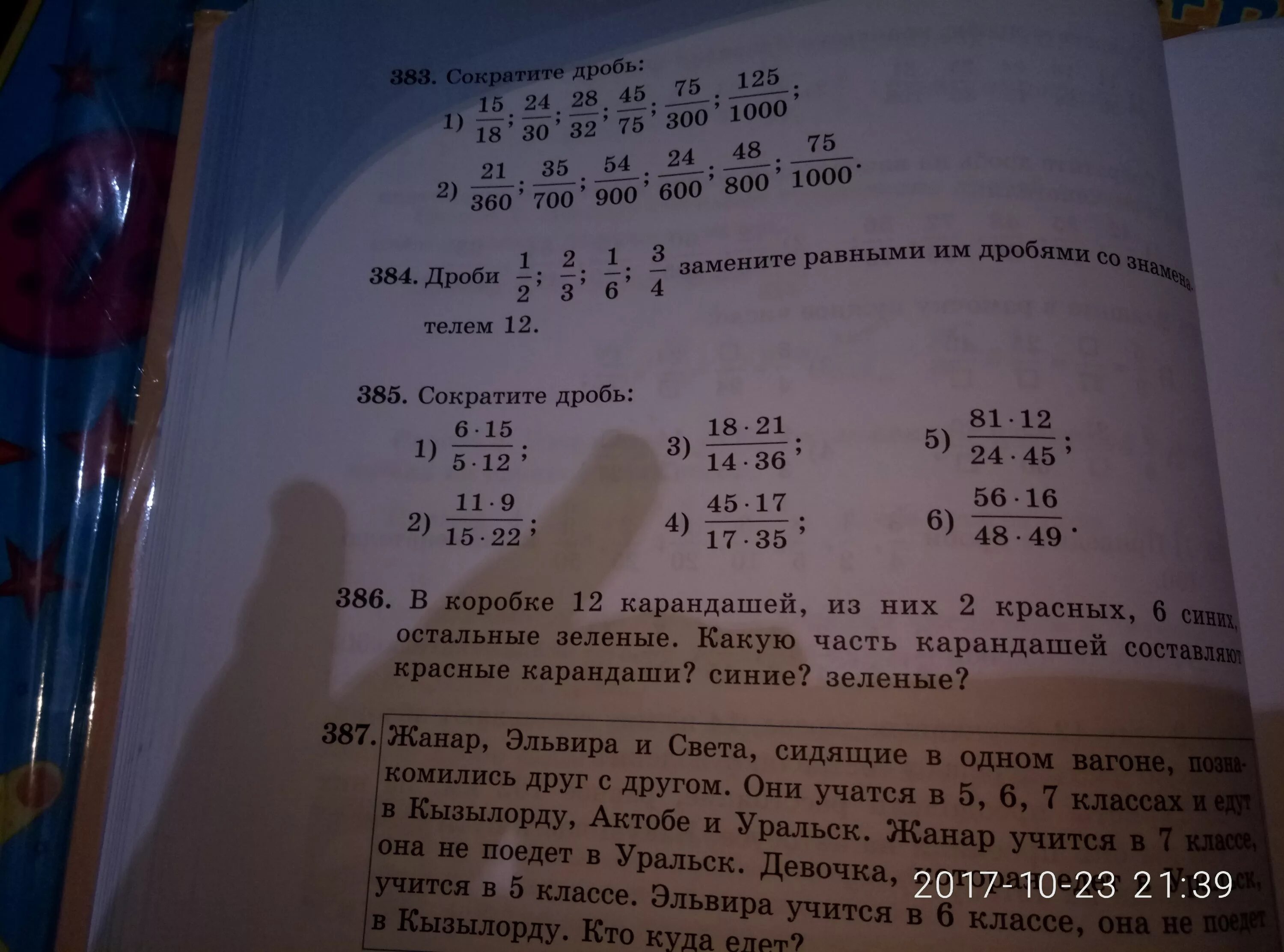 Сократите дробь 360. Сократить дробь 27/36. Сократи дробь 27/36. Сократите дробь 22/77. Сократить дробь 27/36 контрольная работа.