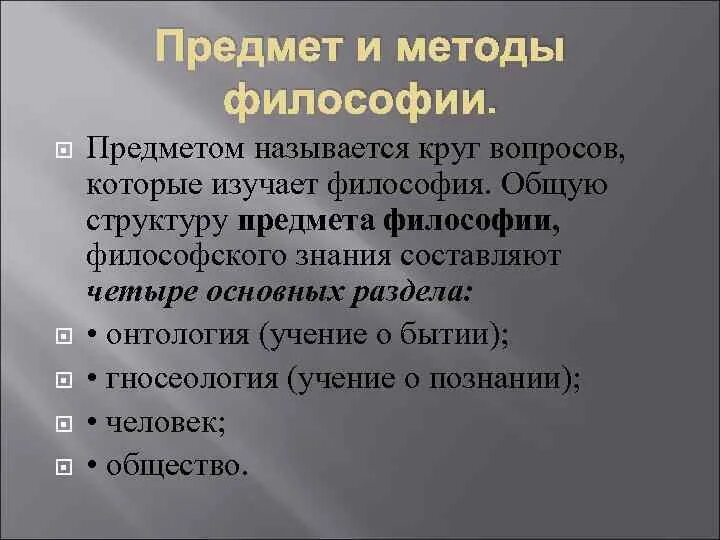 Как соотносится предмет и метод исследования. Как соотносится предмет и метод исследования