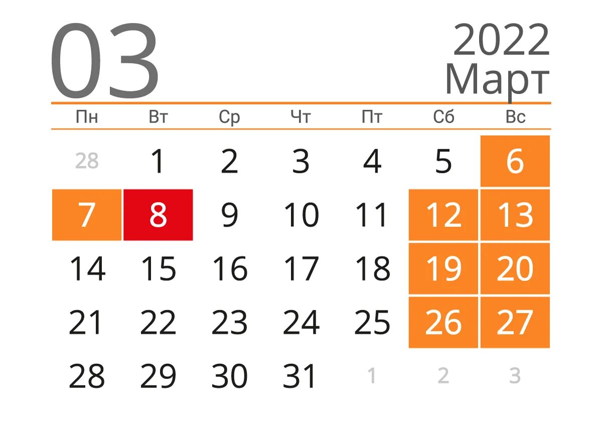 Календарь работы март