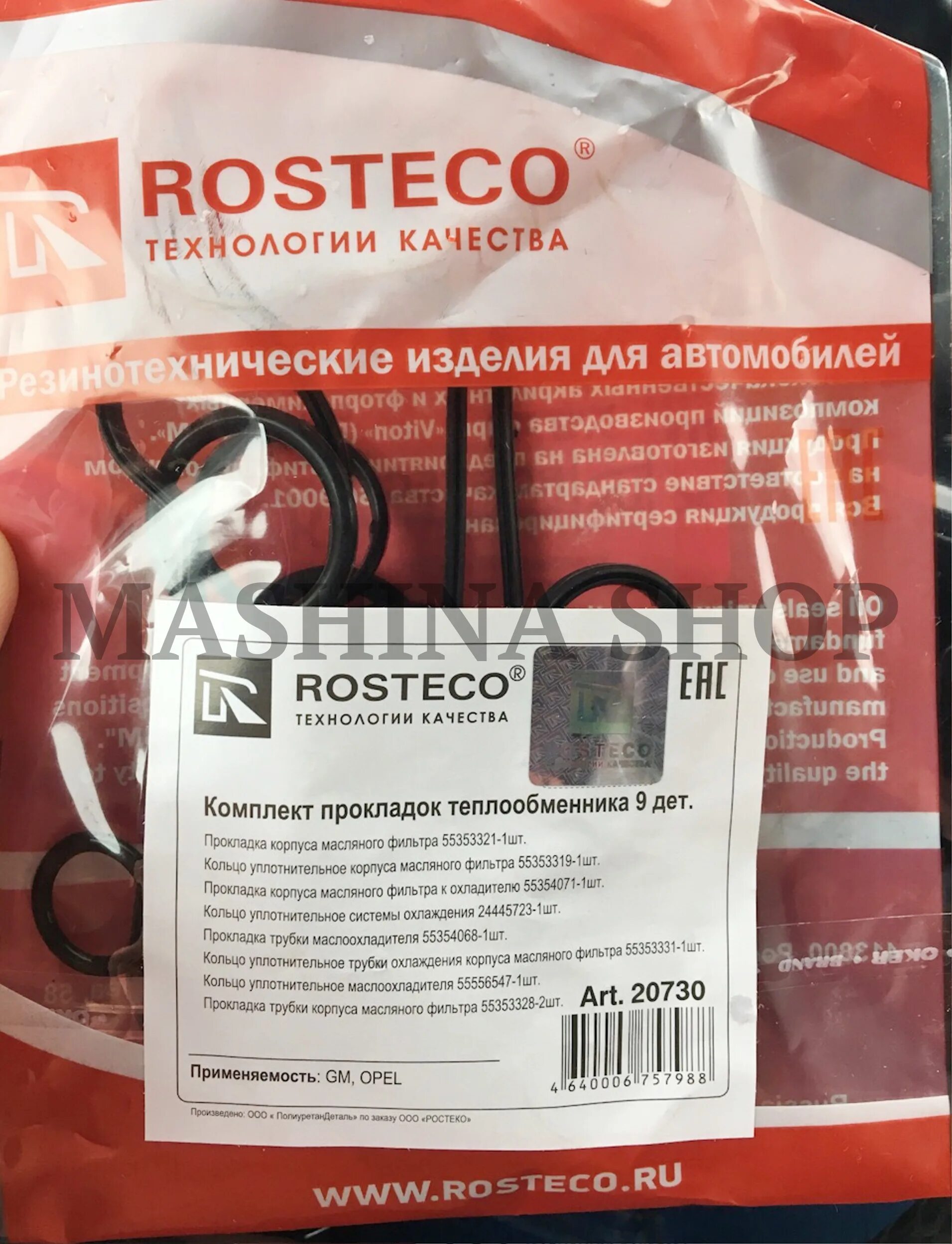 Прокладка теплообменника ростеко. Комплект прокладок теплообменника ROSTECO 20730. Astra h комплект прокладок теплообменника артикул ROSTECO. Комплект прокладок теплообменника z16xer ROSTECO.
