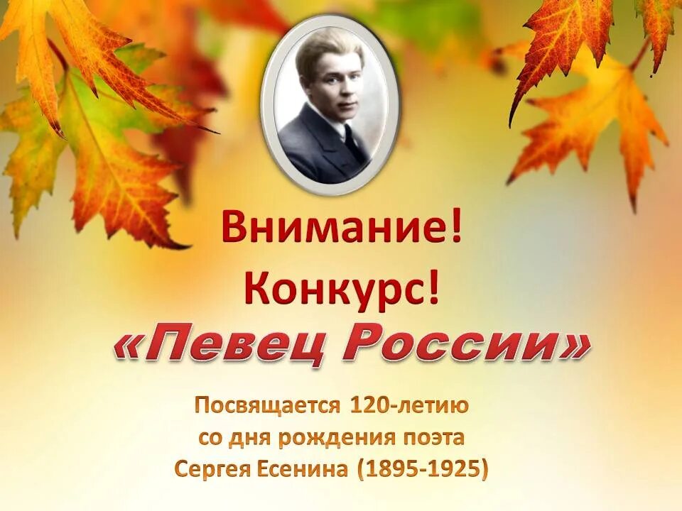 Конкурс стихотворений 2024. Конкурс стихов. Конкурс стихов про Россию картинки. Конкурс стихов объявление. Афиша конкурс стихов.